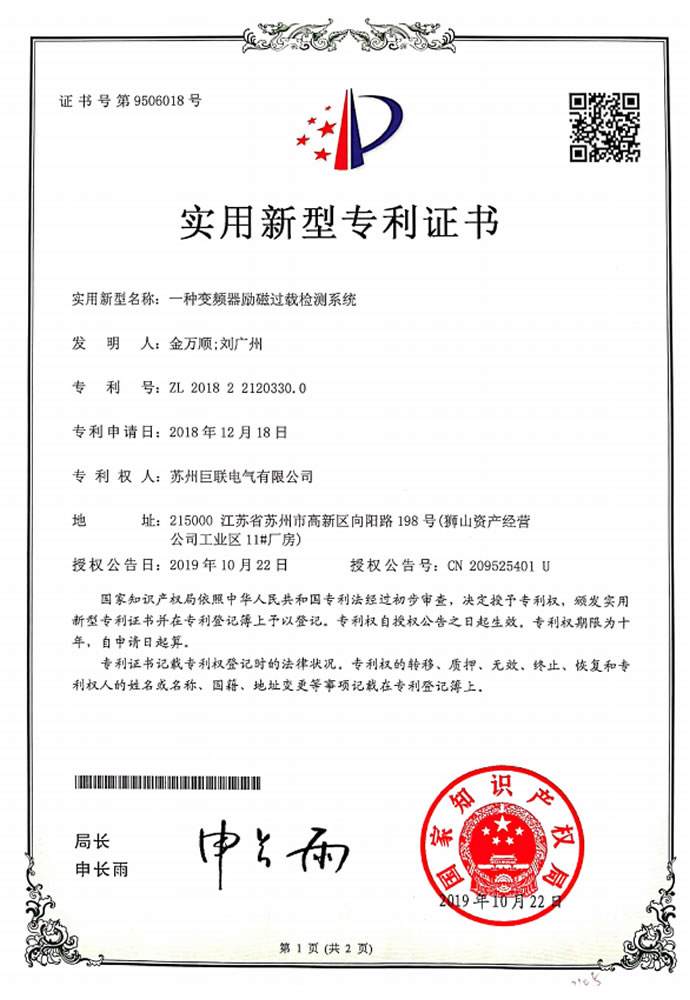 一種變頻器勵(lì)磁過(guò)載檢測(cè)系統(tǒng)(專(zhuān)利號(hào):ZL201822120330.0)