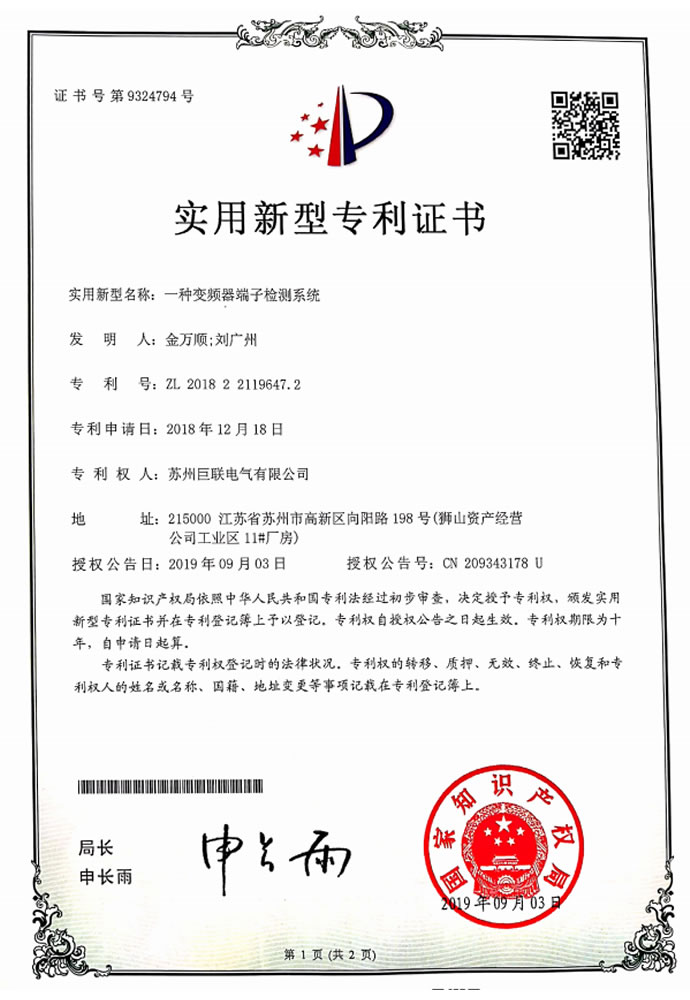 一種變頻器端子檢測(cè)系統(tǒng)(專(zhuān)利號(hào):ZL201822119647.2)