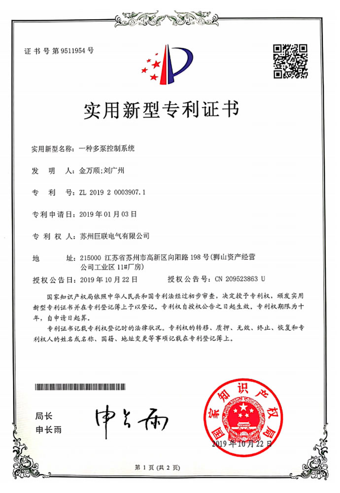 一種多泵控制系統(tǒng)(專(zhuān)利號(hào):ZL201920003907.1)