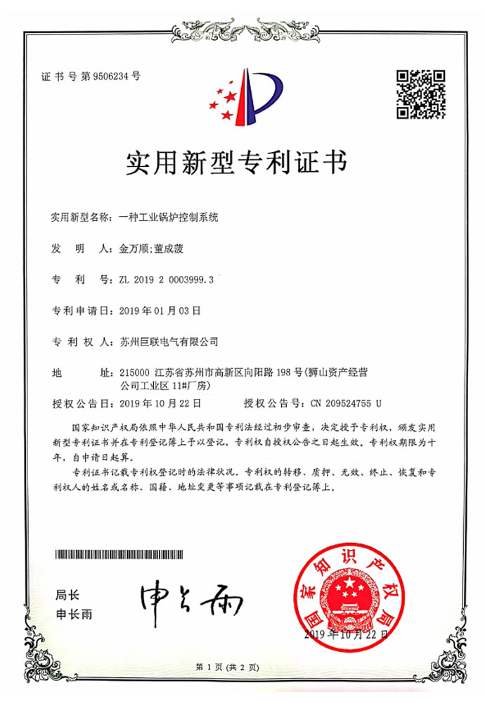 一種工業(yè)鍋爐控制系統(tǒng)(專(zhuān)利號(hào):ZL201920003999.3)