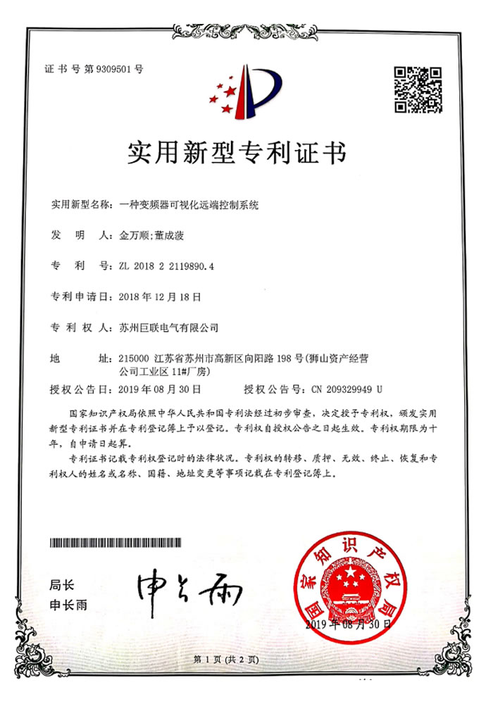 一種變頻器可視化遠(yuǎn)端控制系統(tǒng)(專(zhuān)利號(hào):ZL201822119890.4)
