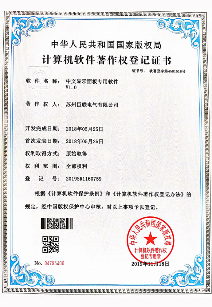 中文顯示面板專(zhuān)用軟件v1.0